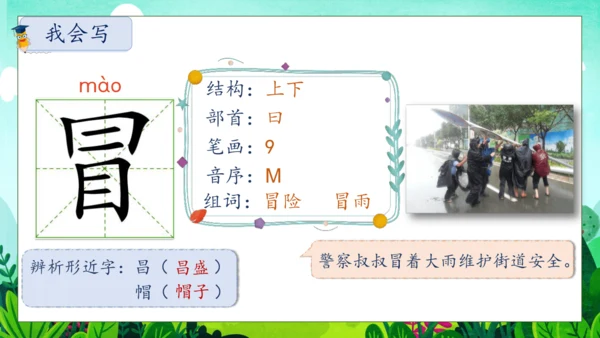 【核心素养】部编版语文二年级下册-5. 雷锋叔叔，你在哪里 第1课时（课件）