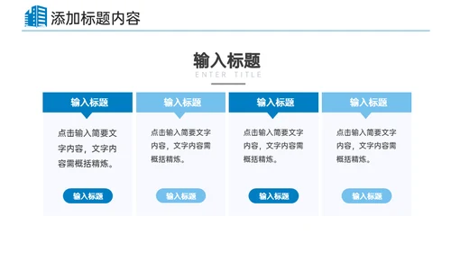 公司管理企业宣传团队建设通用PPT