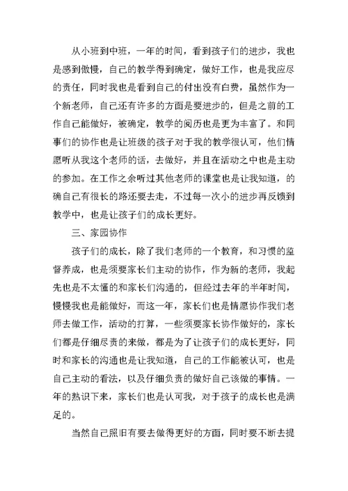 2022学校幼师工作总结最新（实用）