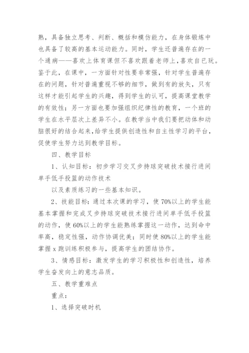 篮球运球教学设计.docx