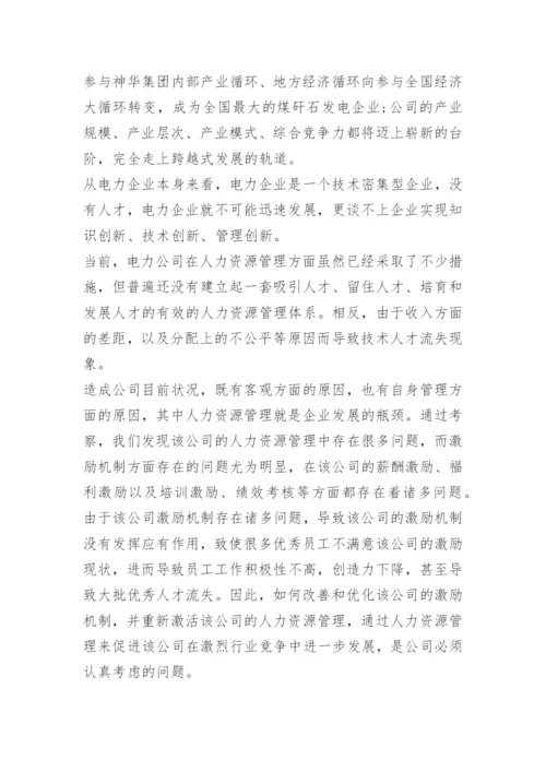 mba论文开题报告.docx