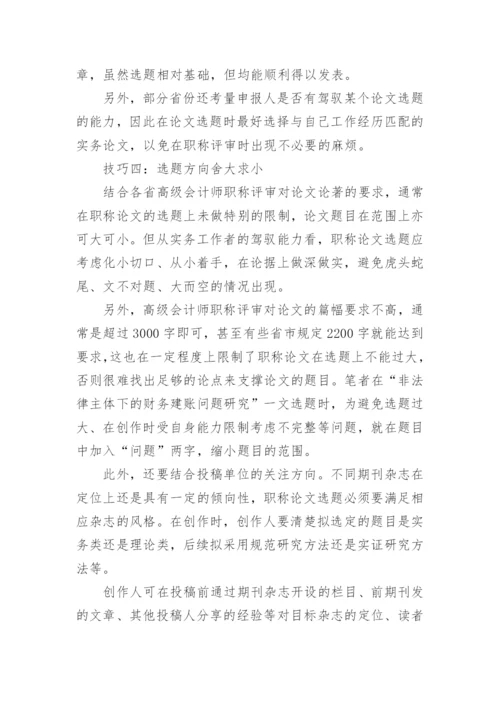高级职称论文.docx