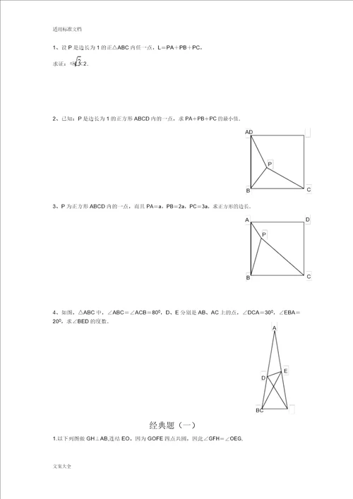 初中数学几何证明经典精彩试题含问题详解