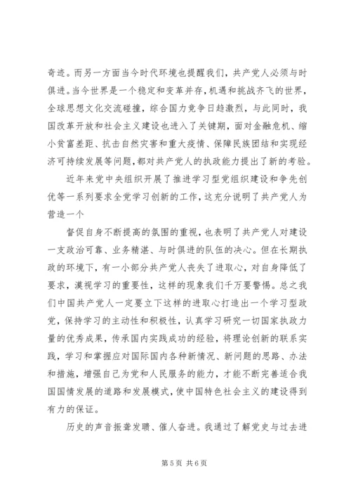 建党90周年党史学习教育活动个人心得体会[样例5] (2).docx