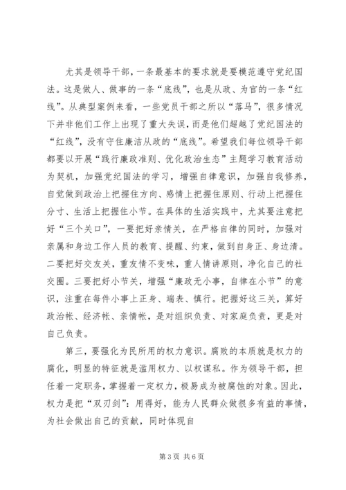 在全市部分领导干部警示教育大会上的讲话.docx