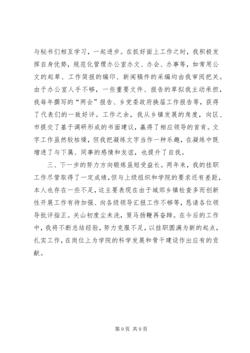 乡镇基层挂职工作总结.docx