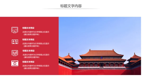 中国风故宫文化故宫印象旅游景点PPT模板