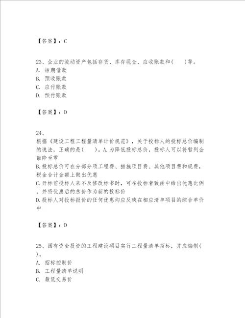 一级建造师之一建建设工程经济题库含完整答案夺冠系列