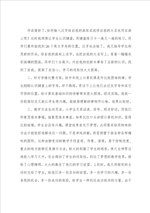 信息技术老师工作总结3篇