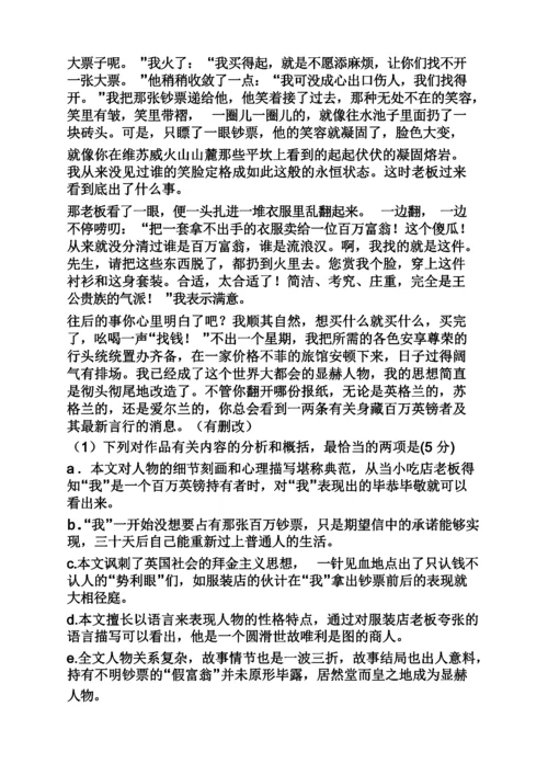 《百万英镑马克吐温》阅读附答案马克吐温百万英镑全文.docx