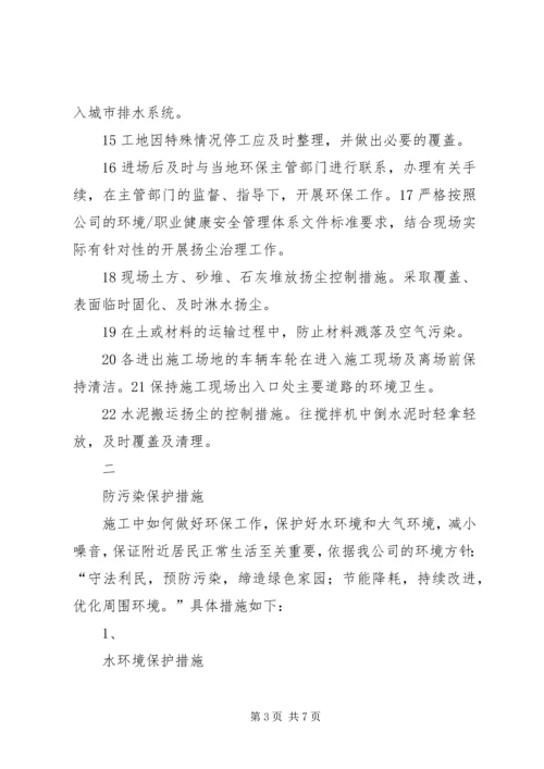 防尘防污染方案措施.docx