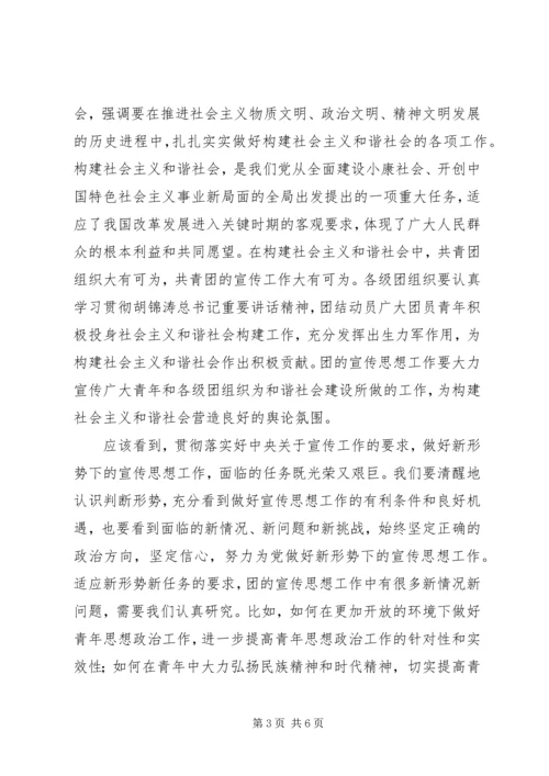 凝聚力量　服务大局为构建社会主义和谐社会贡献力量范文大全.docx