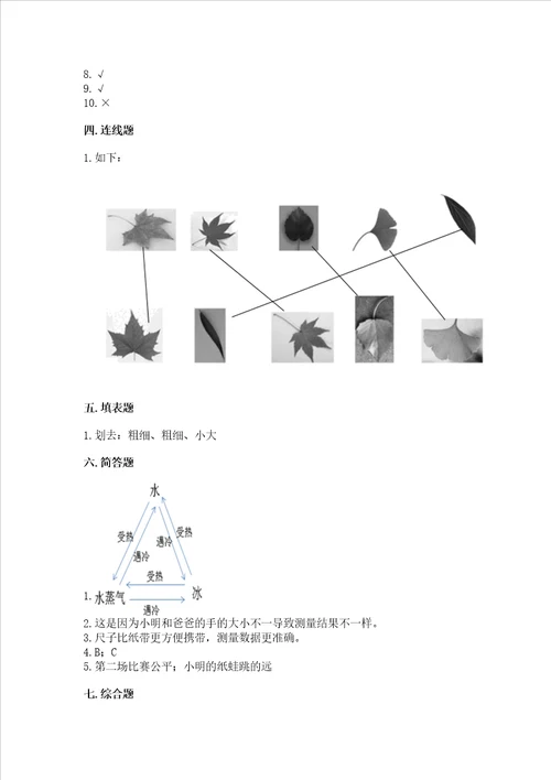 教科版一年级上册科学期末测试卷精品黄金题型