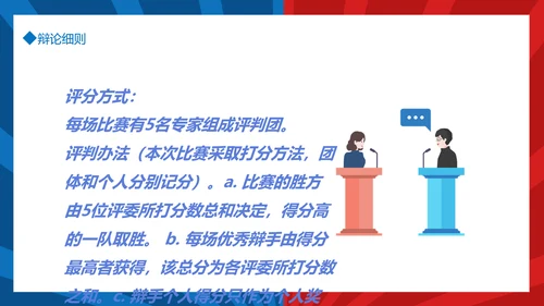 团体辩论赛超级辩论赛红蓝辩论赛PPT模板