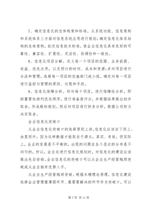 信息化建设材料 (2).docx