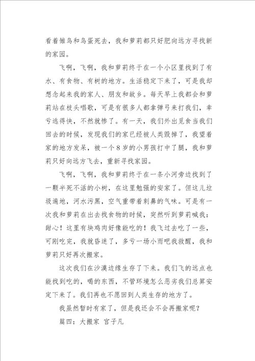 四年级作文叙事搬家2800字