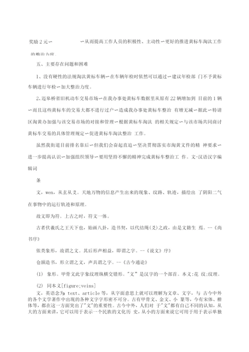 黄标车总结.docx