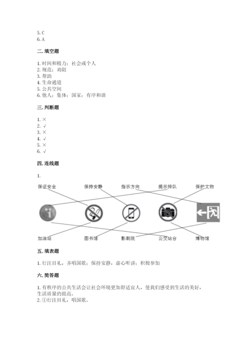 道德与法治五年级下册第二单元《公共生活靠大家》测试卷（培优b卷）.docx