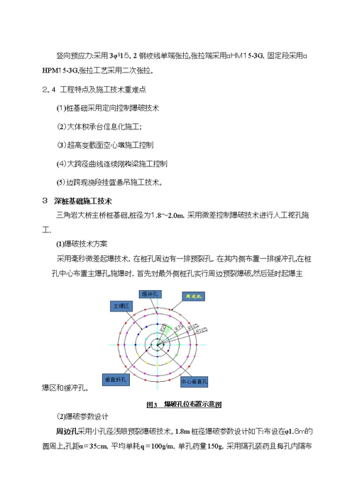 六公司133m超高墩大跨径曲线连续刚构施工技术