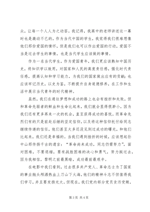 建党伟业一些感想 (3).docx