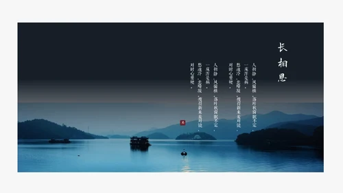 极简国风长相思通用PPT模板