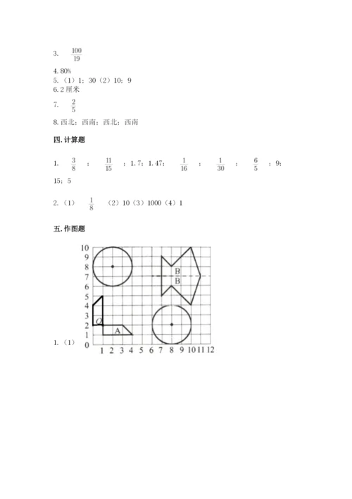 六年级数学上册期末考试卷精品【名师系列】.docx