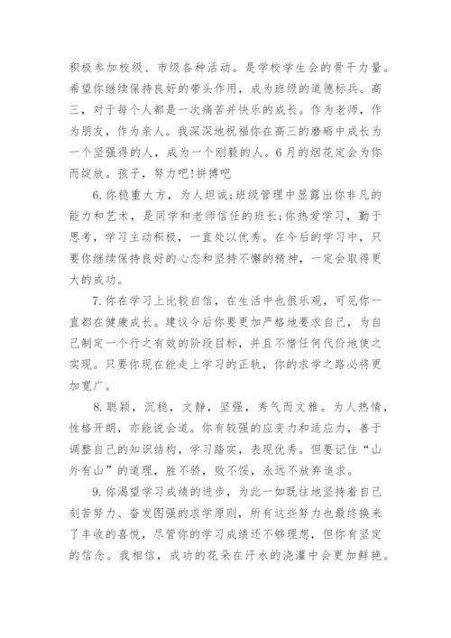 学生综合素质评价评语简短.docx