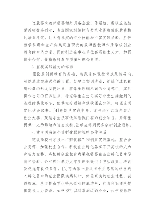 关于高等教育的论文精编.docx