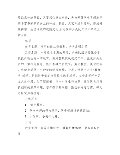 立德树人德育工作计划