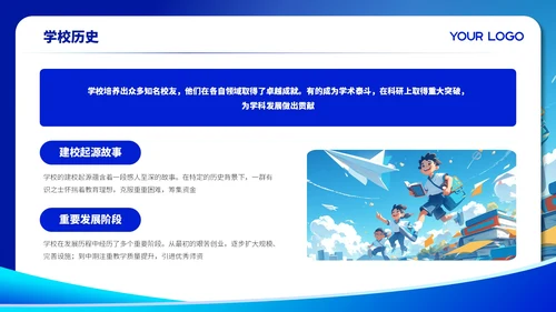 蓝色卡通风格开学第一课ppt模板