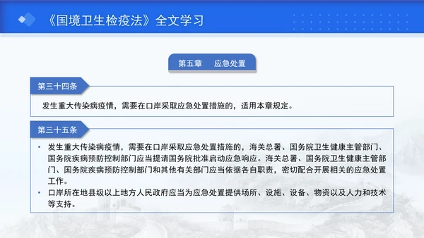 2024年新修订中华人民共和国国境卫生检疫法解读学习PPT