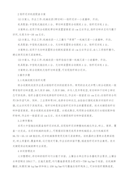 试论水稻秸秆机械化全量快腐还田机播小麦栽培技术.docx