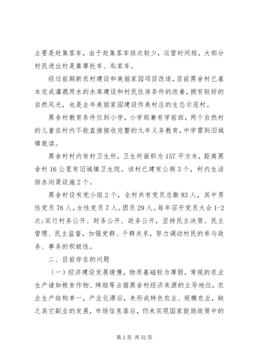 城乡调研报告4篇.docx