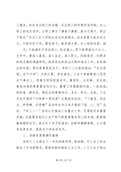 做好工会工作要在“三情”上下功夫（欧阳）.docx