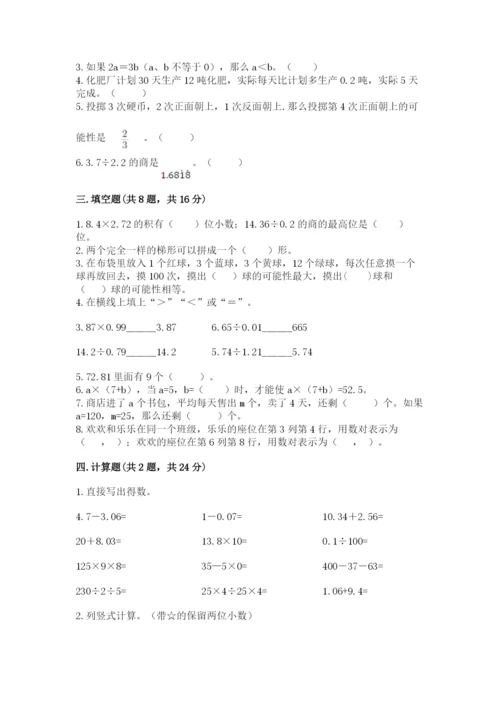2022五年级上册数学期末测试卷精品【夺分金卷】.docx
