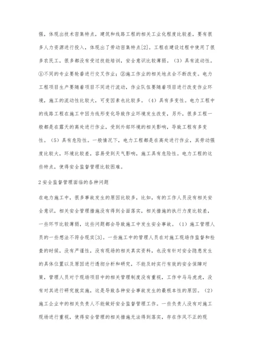 当前电力安全监督要点.docx