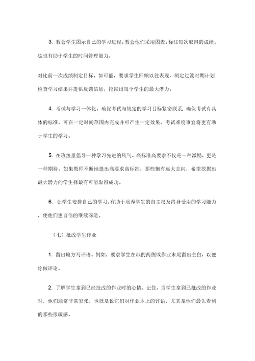 优秀教师的经典做法