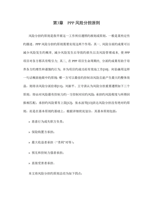 PPP项目风险分担研究综述.docx