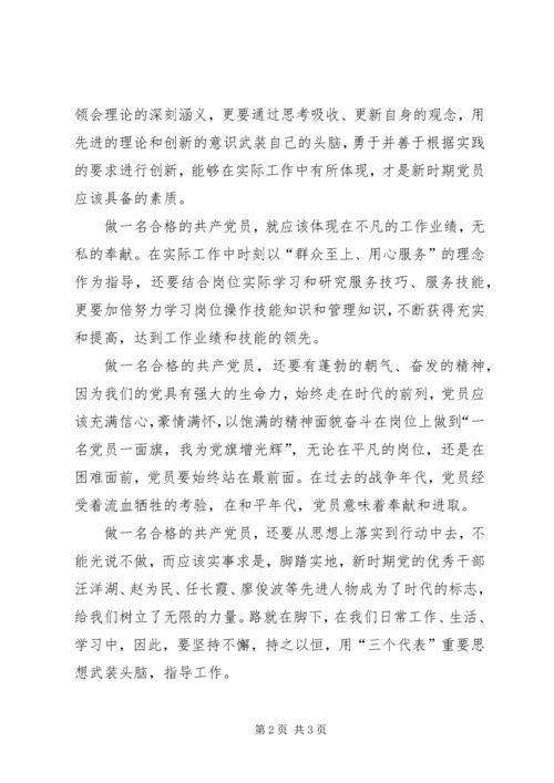 学习廖俊波做合格党员1.docx