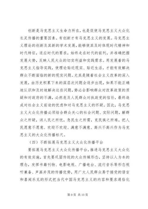 大众化的马克思主义读后感 (3).docx