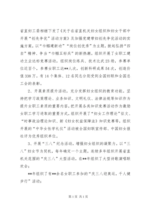 三八红旗先进集体事迹材料大全.docx
