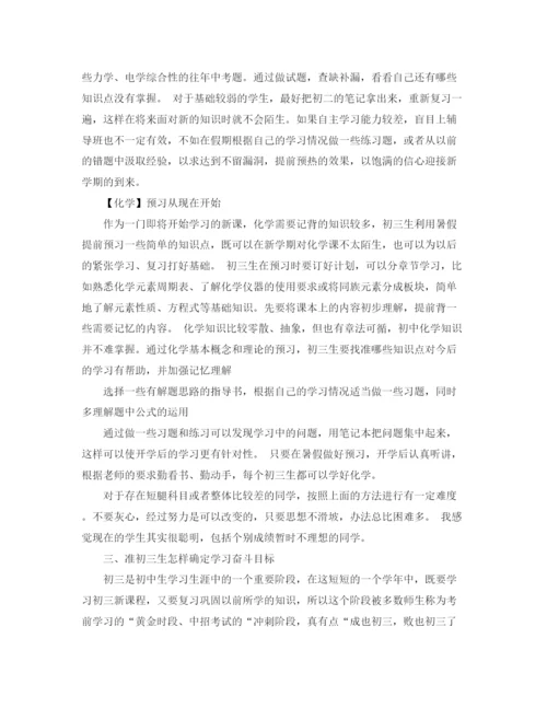 精编之初三学霸学习计划范文.docx