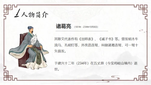 《三国演义》三国志诸葛亮通用PPT课件模板