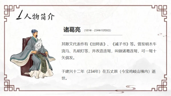 《三国演义》三国志诸葛亮通用PPT课件模板