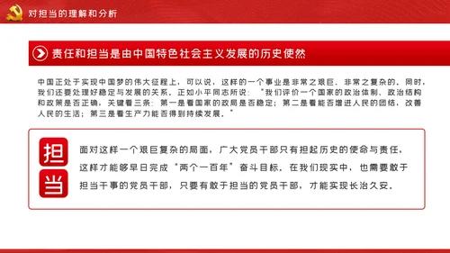 做一名忠诚担当的党员干部党课PPT模板