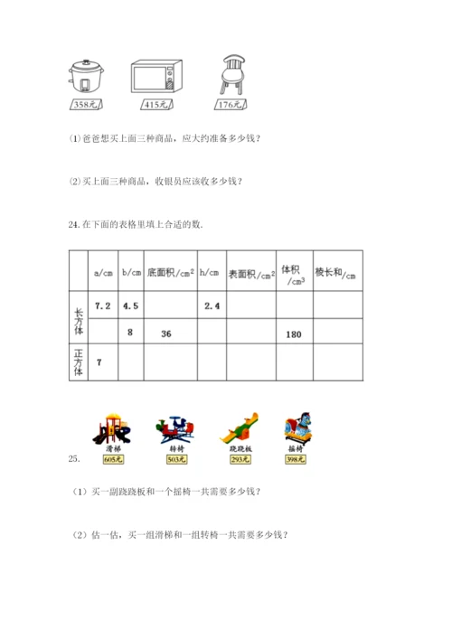 小学三年级数学应用题大全带答案ab卷.docx