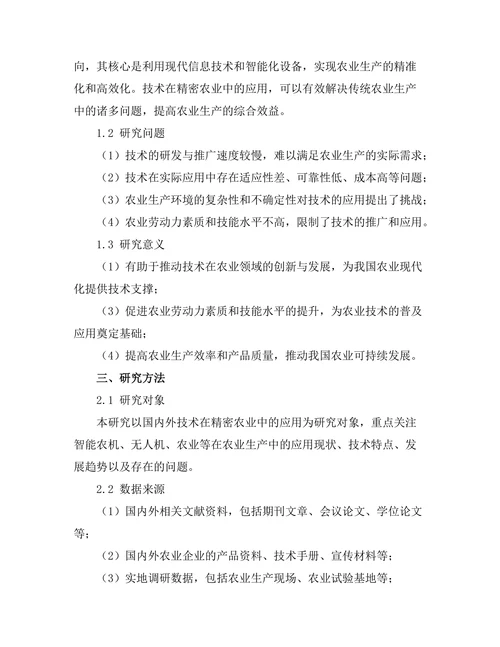 机器人技术在精密农业中的应用探讨
