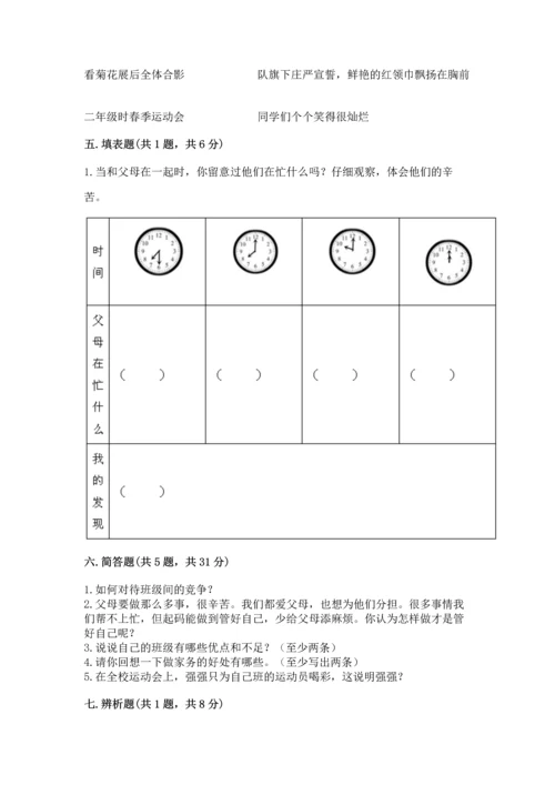 部编版四年级上册道德与法治期中测试卷精品（名师推荐）.docx