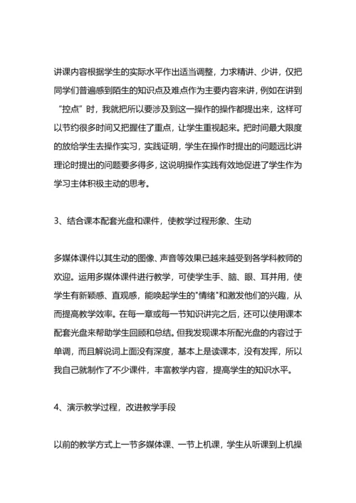 初中信息技术教学工作总结.docx