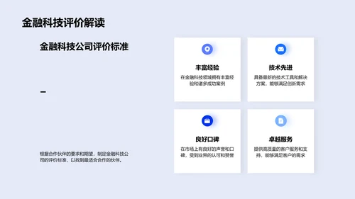 金融科技融合银行业PPT模板